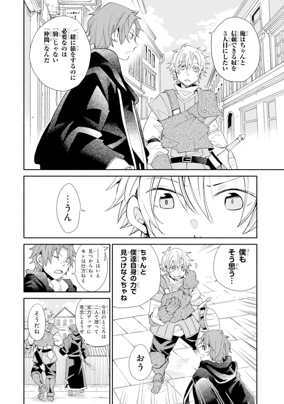 Kinka 1-mai de Kawaru Boukensha Seikatsu - Chapter 11 - Page 6