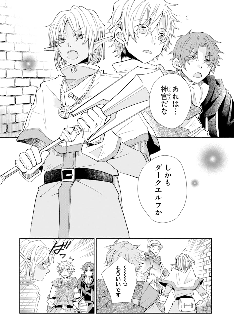 Kinka 1-mai de Kawaru Boukensha Seikatsu - Chapter 11 - Page 8