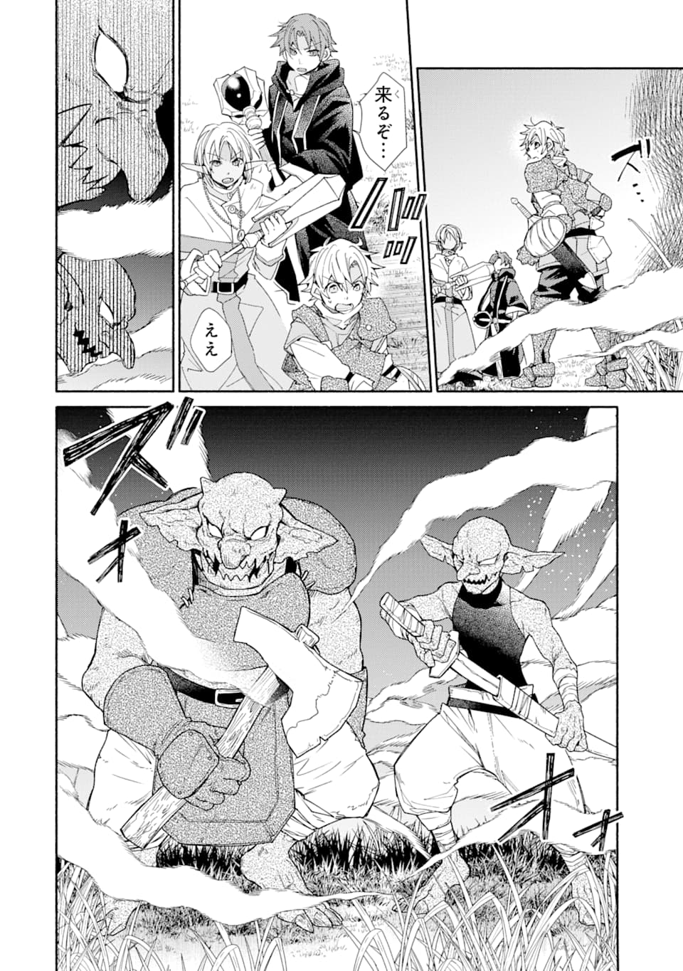 Kinka 1-mai de Kawaru Boukensha Seikatsu - Chapter 12 - Page 9