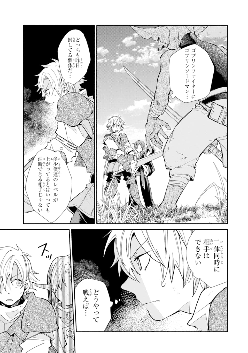 Kinka 1-mai de Kawaru Boukensha Seikatsu - Chapter 12 - Page 10