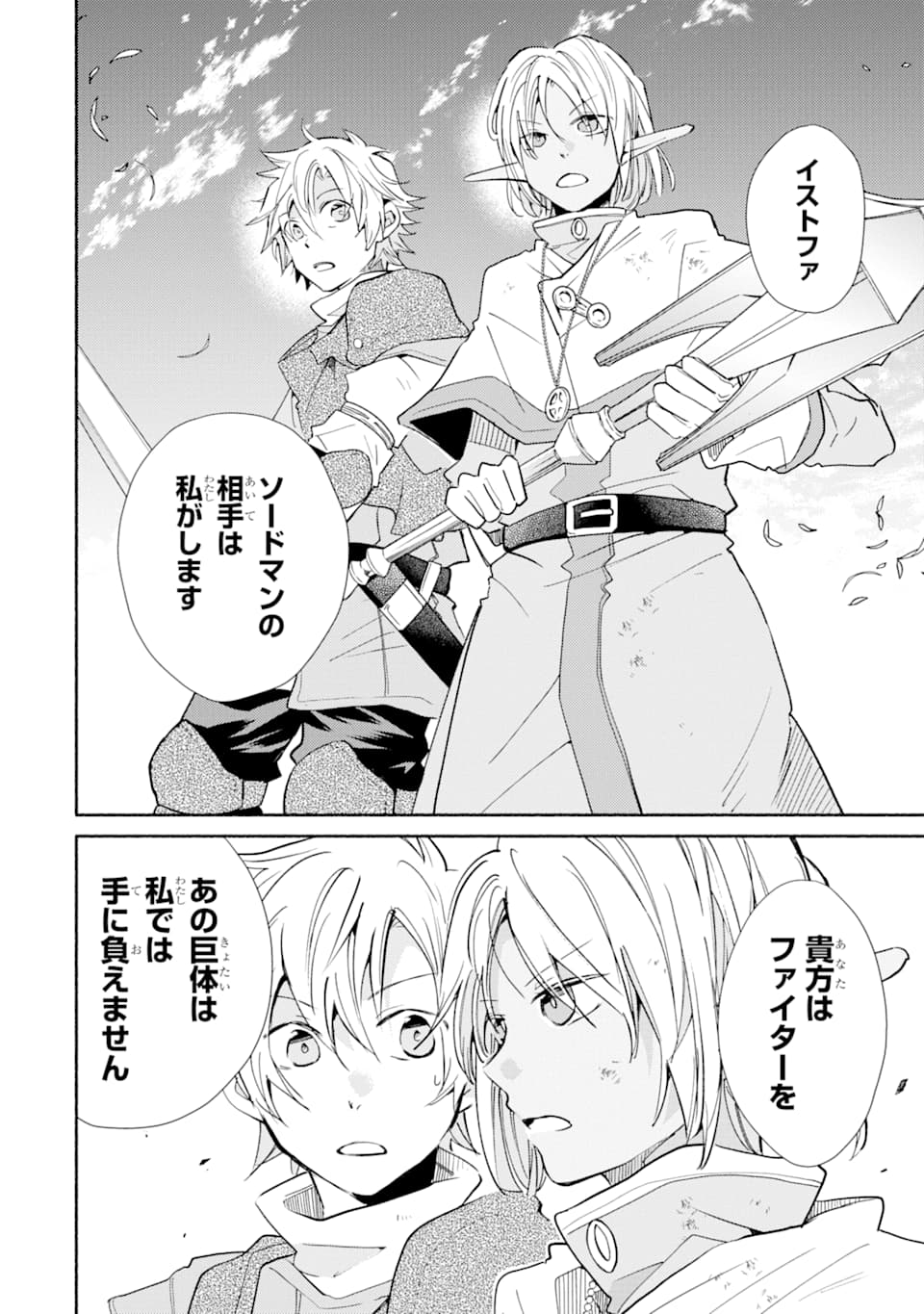 Kinka 1-mai de Kawaru Boukensha Seikatsu - Chapter 12 - Page 11