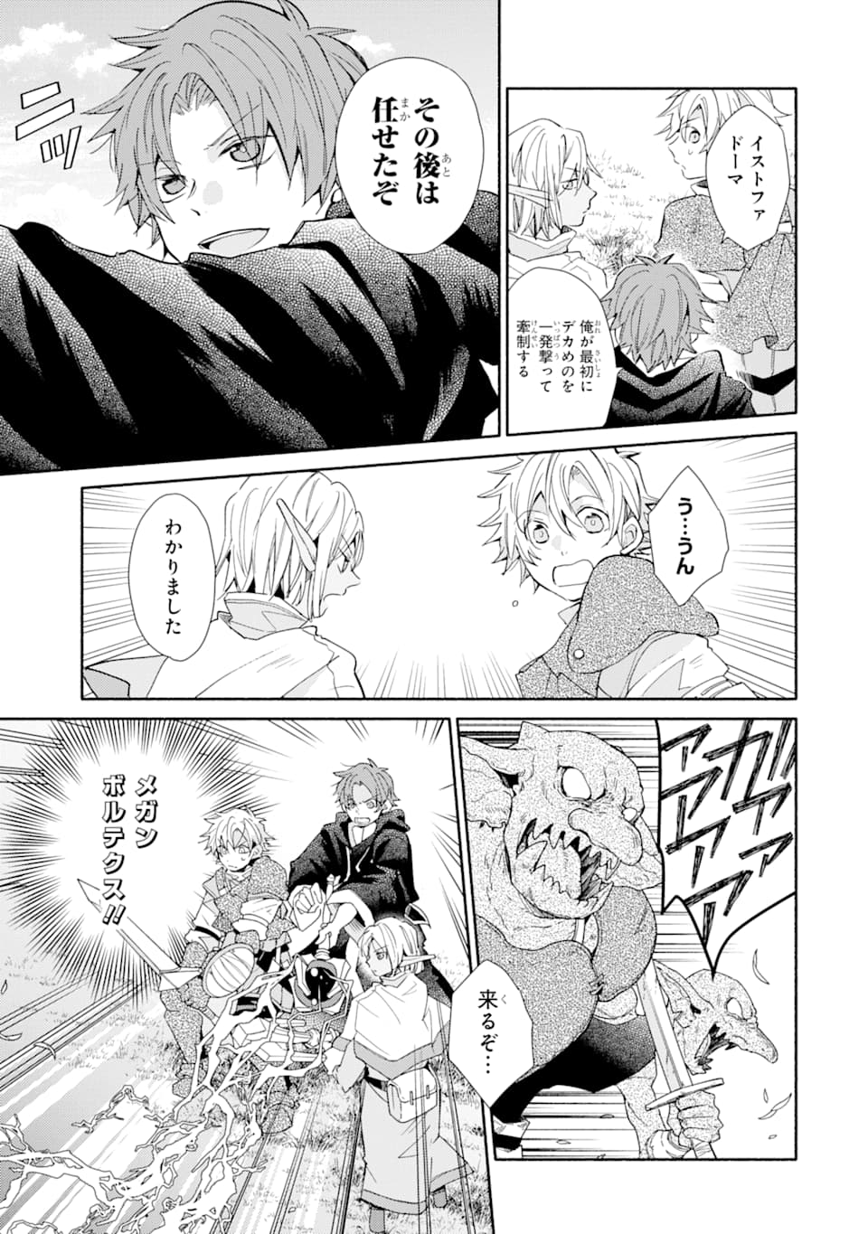 Kinka 1-mai de Kawaru Boukensha Seikatsu - Chapter 12 - Page 12