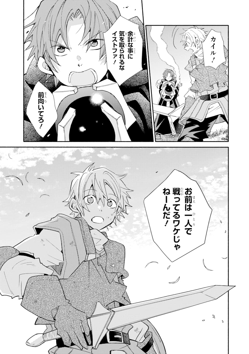 Kinka 1-mai de Kawaru Boukensha Seikatsu - Chapter 12 - Page 16