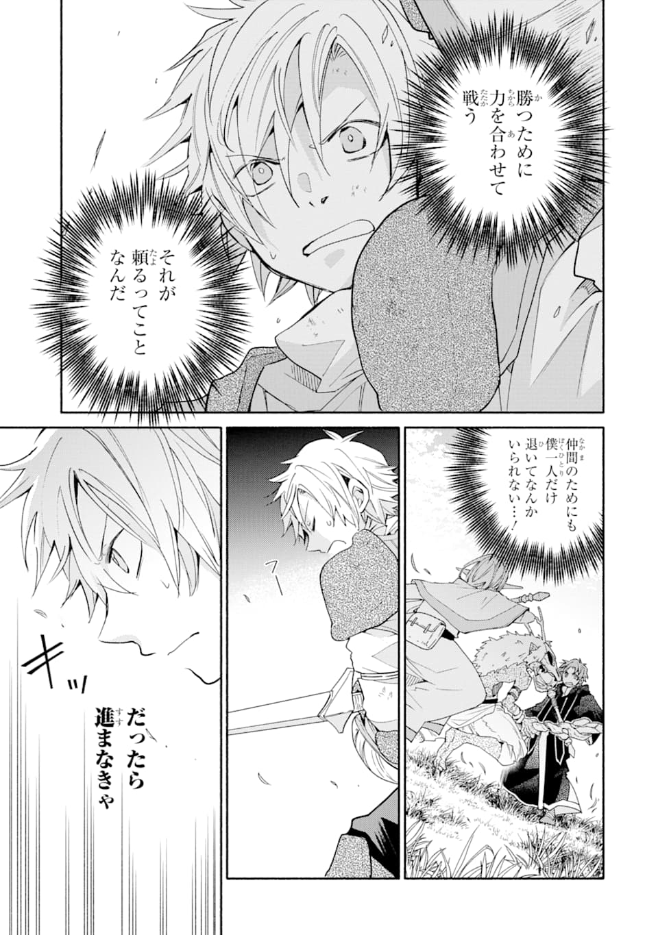 Kinka 1-mai de Kawaru Boukensha Seikatsu - Chapter 12 - Page 18