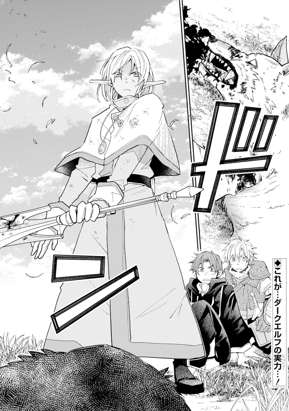 Kinka 1-mai de Kawaru Boukensha Seikatsu - Chapter 12 - Page 2