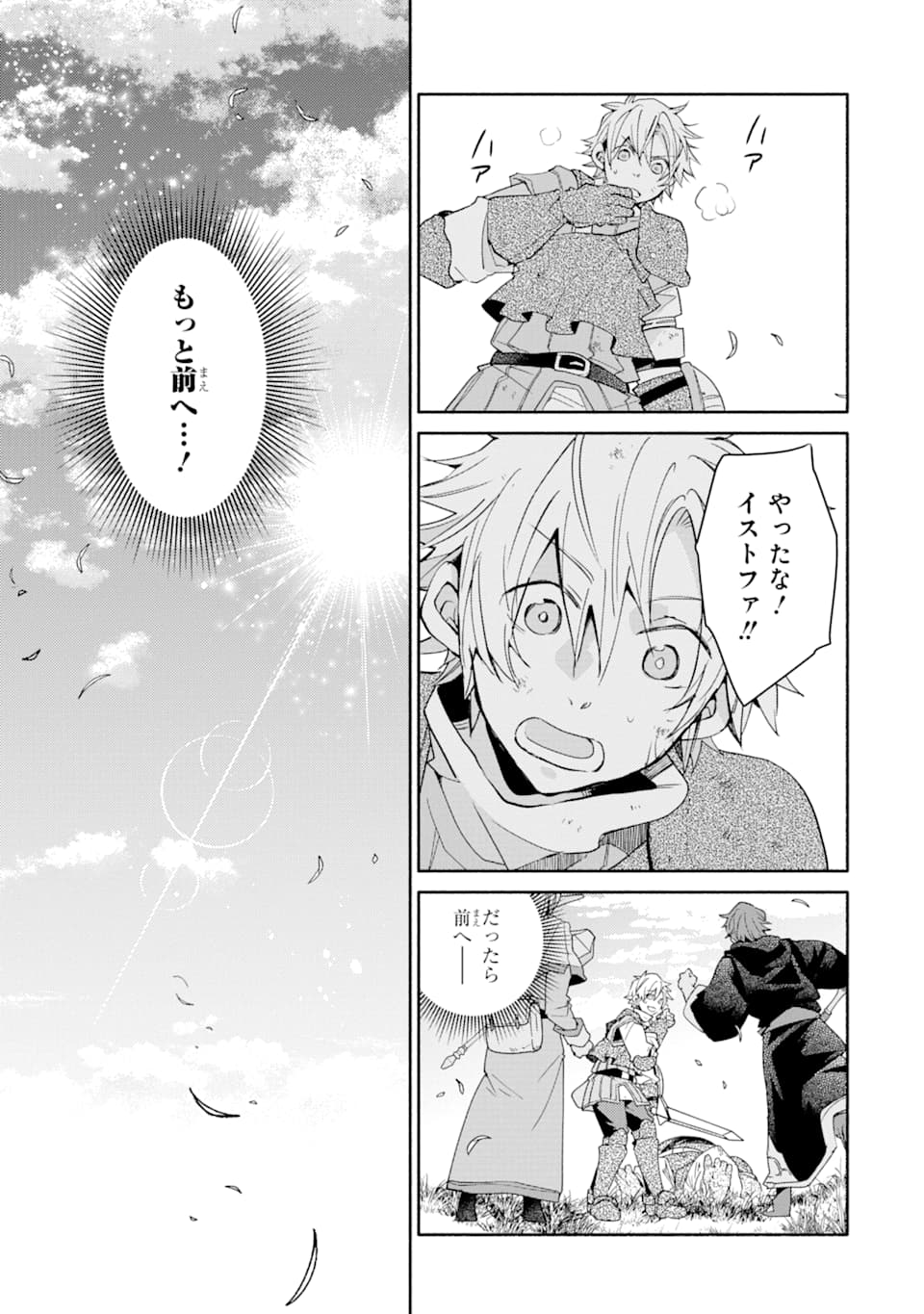 Kinka 1-mai de Kawaru Boukensha Seikatsu - Chapter 12 - Page 20