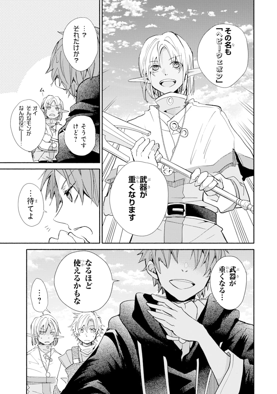 Kinka 1-mai de Kawaru Boukensha Seikatsu - Chapter 12 - Page 22