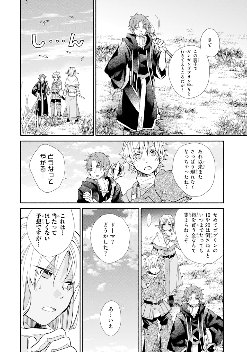 Kinka 1-mai de Kawaru Boukensha Seikatsu - Chapter 12 - Page 23