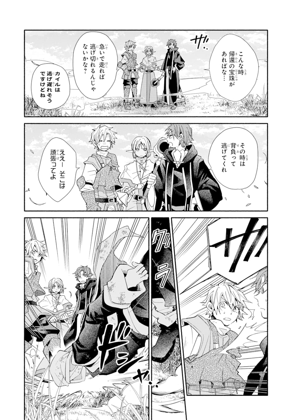 Kinka 1-mai de Kawaru Boukensha Seikatsu - Chapter 12 - Page 25