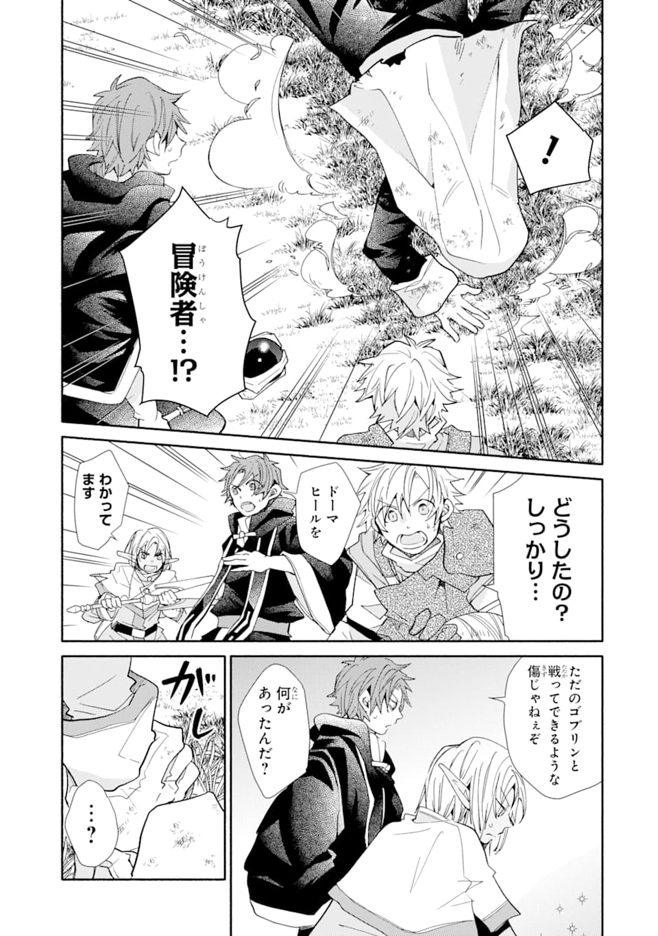 Kinka 1-mai de Kawaru Boukensha Seikatsu - Chapter 12 - Page 26