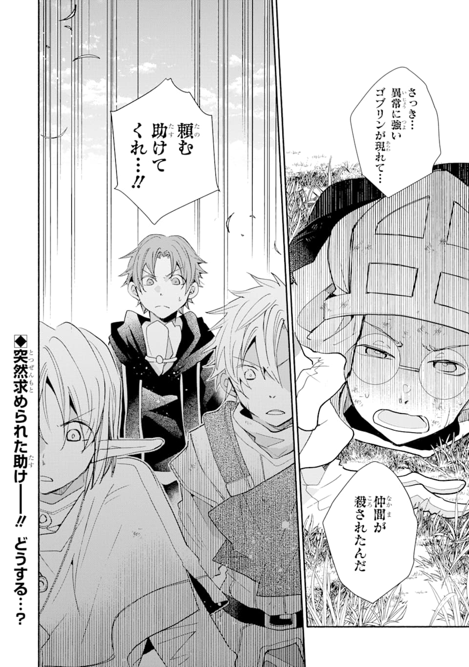 Kinka 1-mai de Kawaru Boukensha Seikatsu - Chapter 12 - Page 27