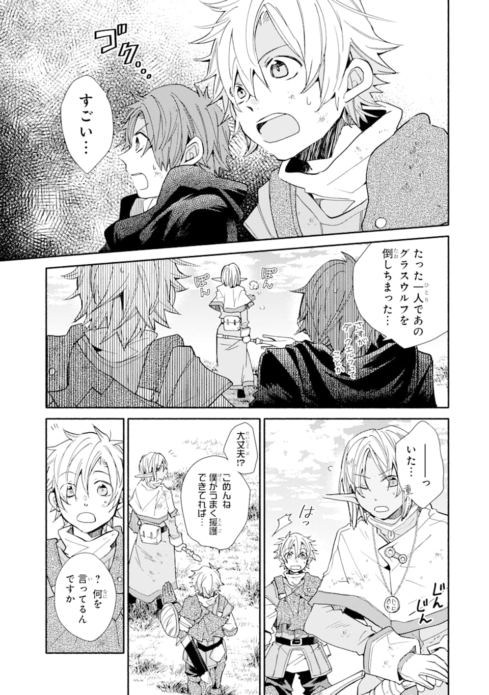 Kinka 1-mai de Kawaru Boukensha Seikatsu - Chapter 12 - Page 3