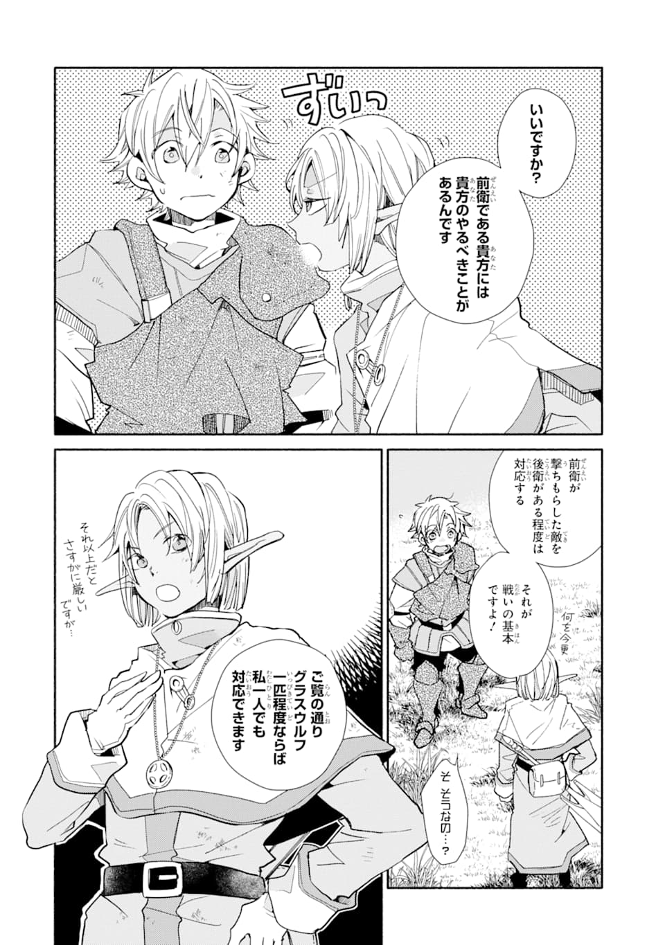 Kinka 1-mai de Kawaru Boukensha Seikatsu - Chapter 12 - Page 4