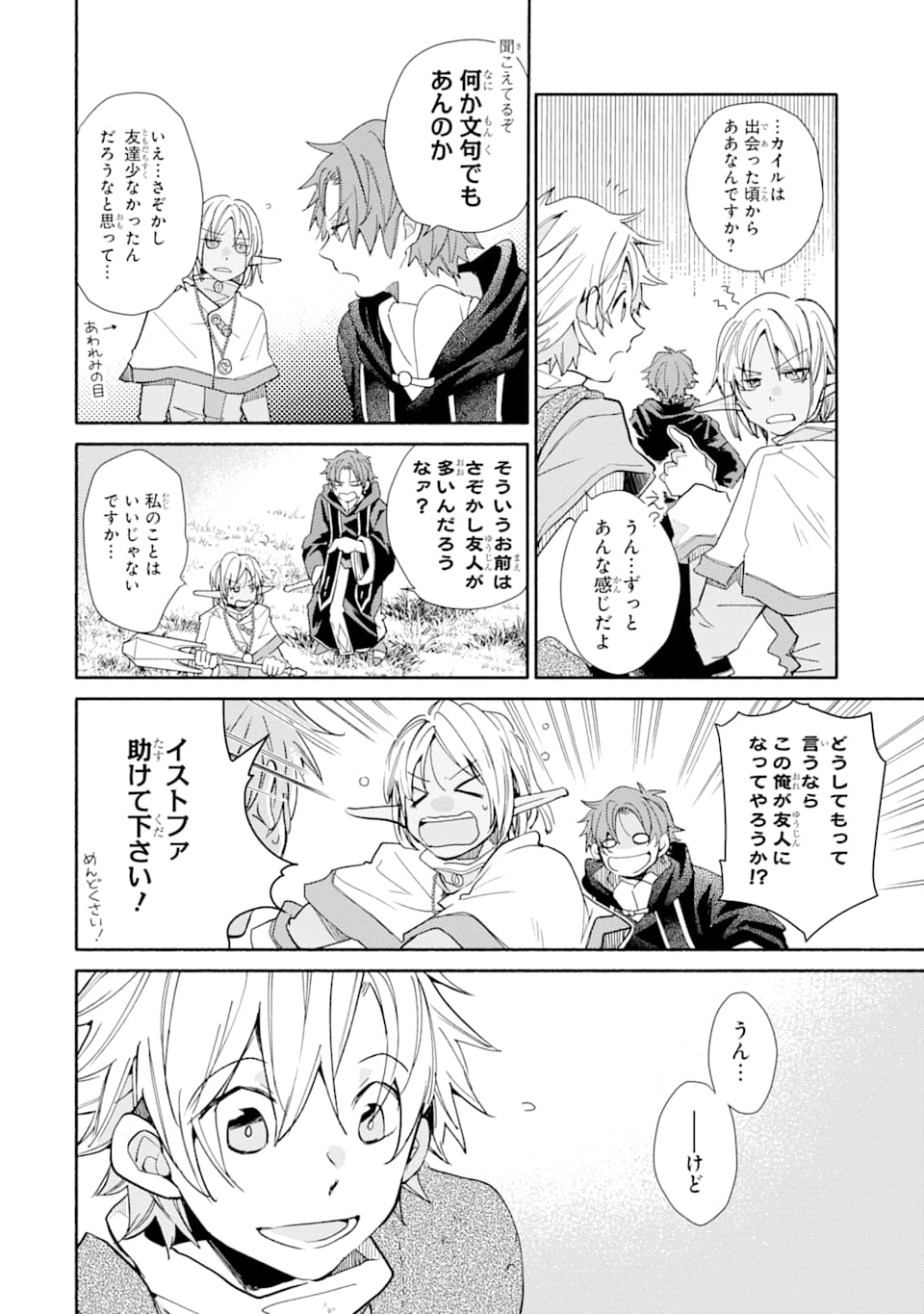 Kinka 1-mai de Kawaru Boukensha Seikatsu - Chapter 12 - Page 5