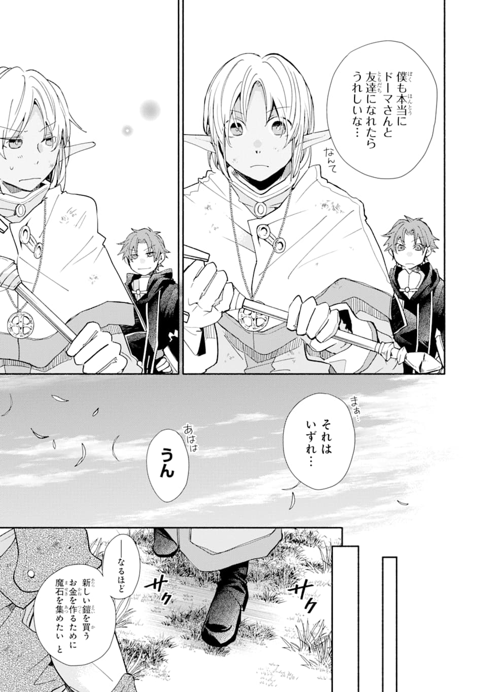 Kinka 1-mai de Kawaru Boukensha Seikatsu - Chapter 12 - Page 6