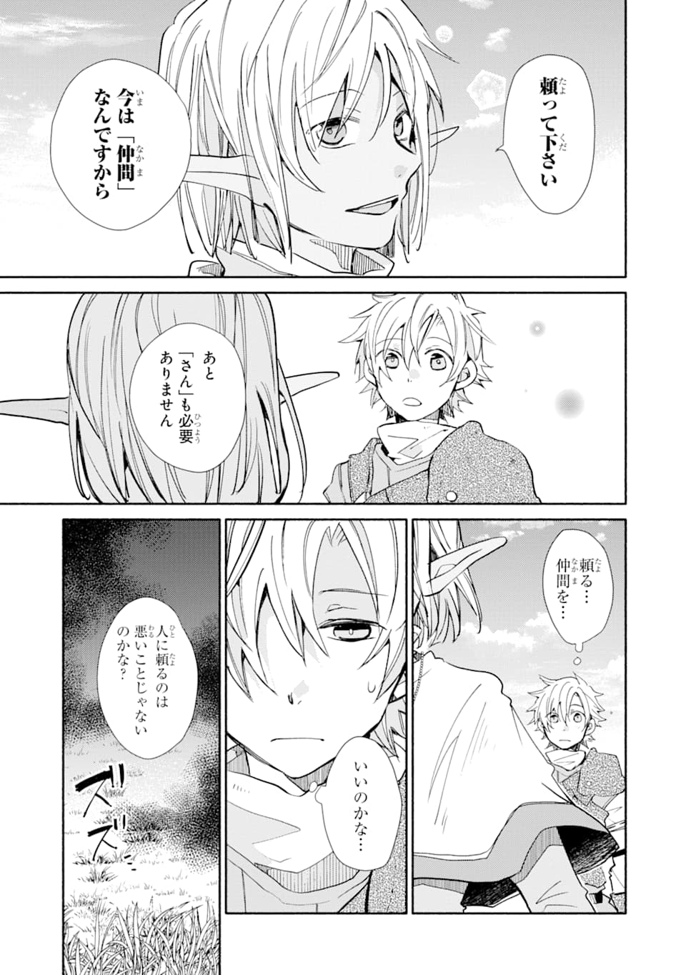 Kinka 1-mai de Kawaru Boukensha Seikatsu - Chapter 12 - Page 8