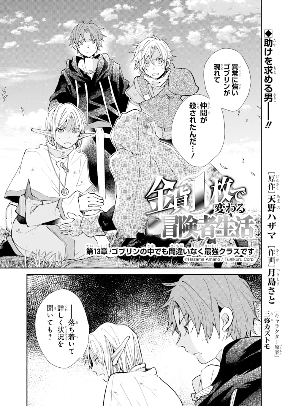 Kinka 1-mai de Kawaru Boukensha Seikatsu - Chapter 13 - Page 1