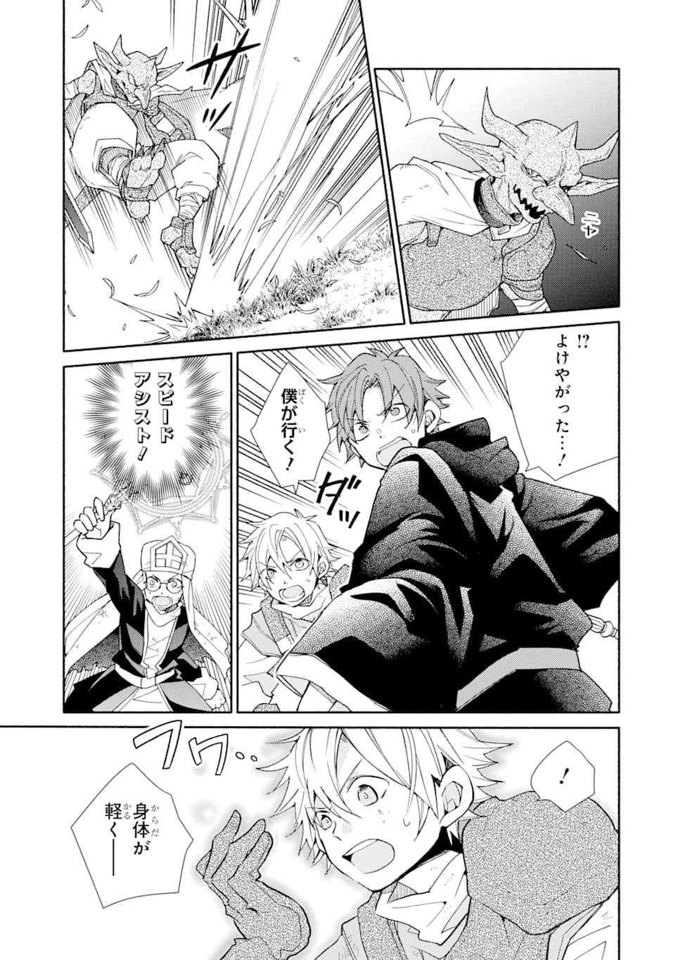 Kinka 1-mai de Kawaru Boukensha Seikatsu - Chapter 13 - Page 11