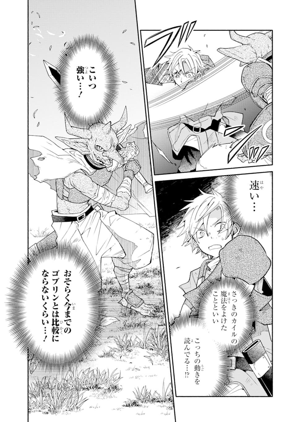 Kinka 1-mai de Kawaru Boukensha Seikatsu - Chapter 13 - Page 13