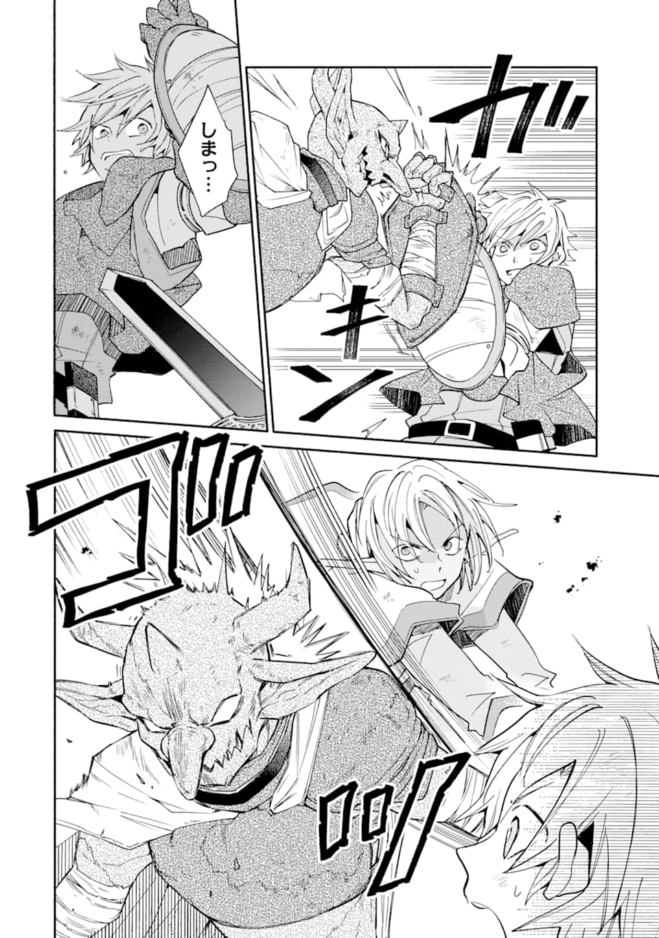 Kinka 1-mai de Kawaru Boukensha Seikatsu - Chapter 13 - Page 14