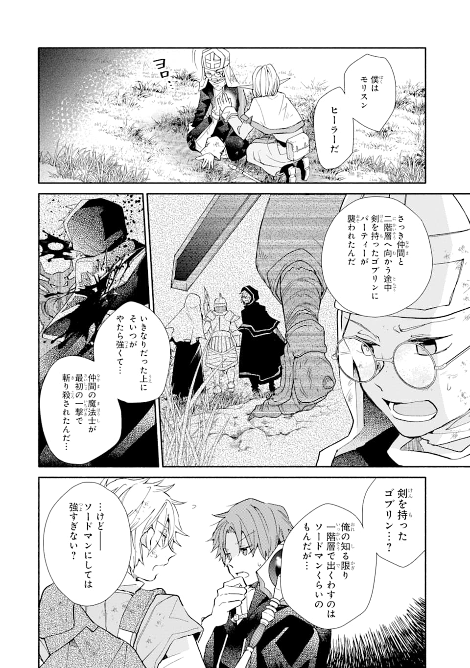 Kinka 1-mai de Kawaru Boukensha Seikatsu - Chapter 13 - Page 2