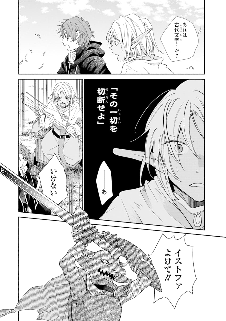 Kinka 1-mai de Kawaru Boukensha Seikatsu - Chapter 13 - Page 20