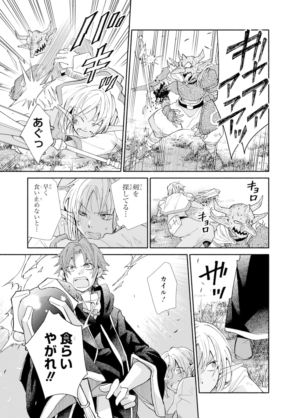 Kinka 1-mai de Kawaru Boukensha Seikatsu - Chapter 13 - Page 23