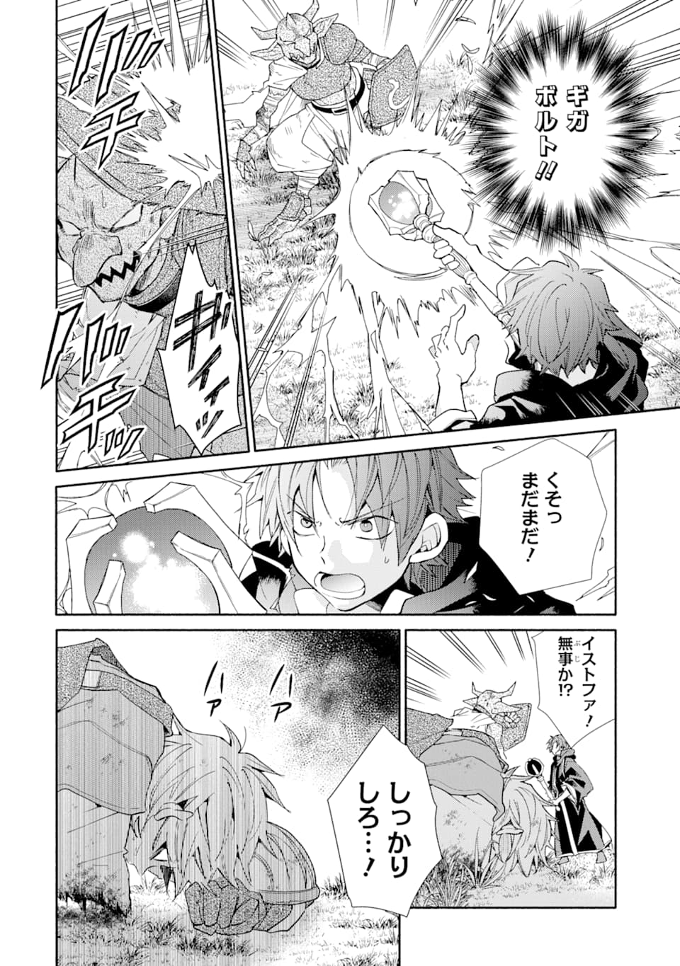 Kinka 1-mai de Kawaru Boukensha Seikatsu - Chapter 13 - Page 24