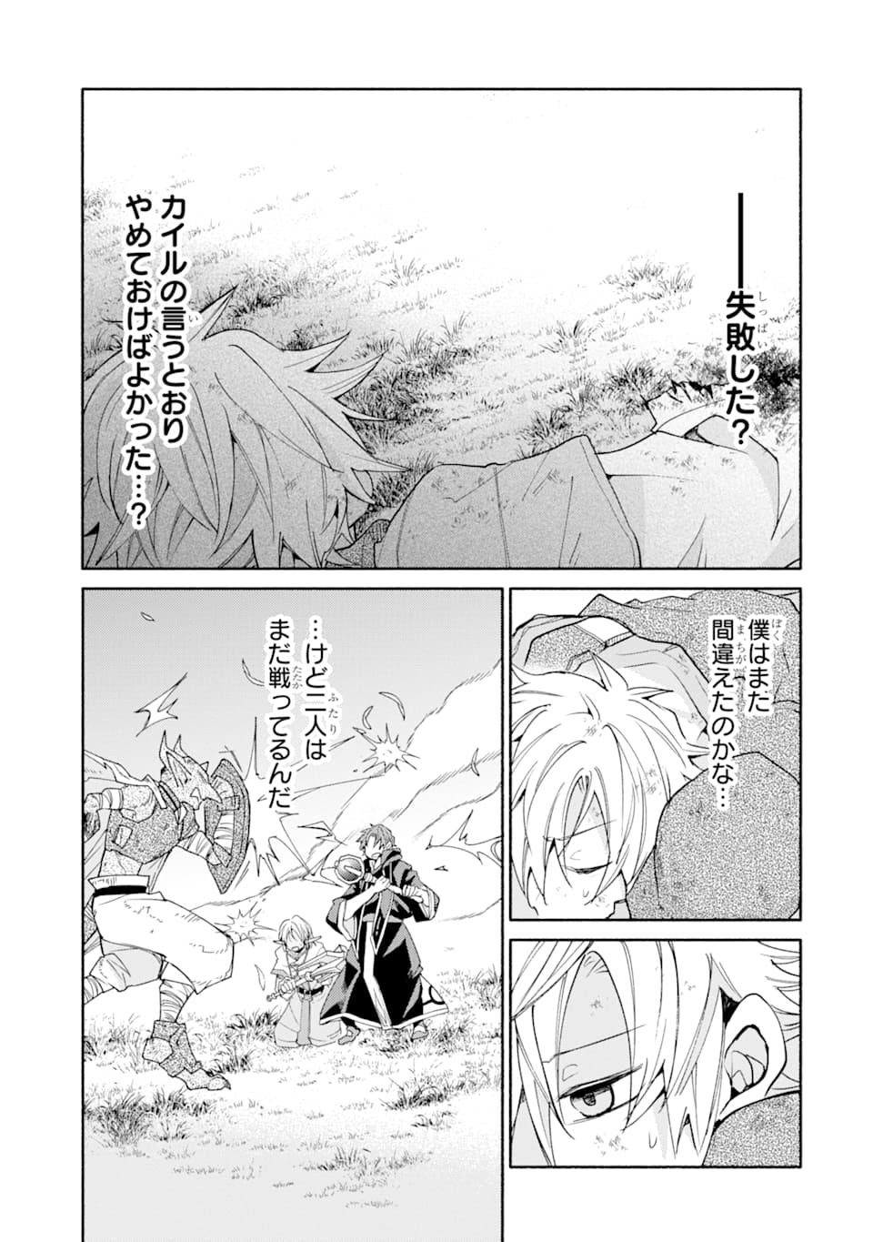 Kinka 1-mai de Kawaru Boukensha Seikatsu - Chapter 13 - Page 25