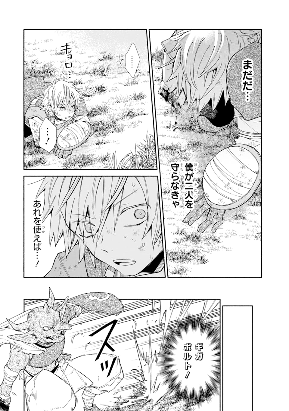 Kinka 1-mai de Kawaru Boukensha Seikatsu - Chapter 13 - Page 26