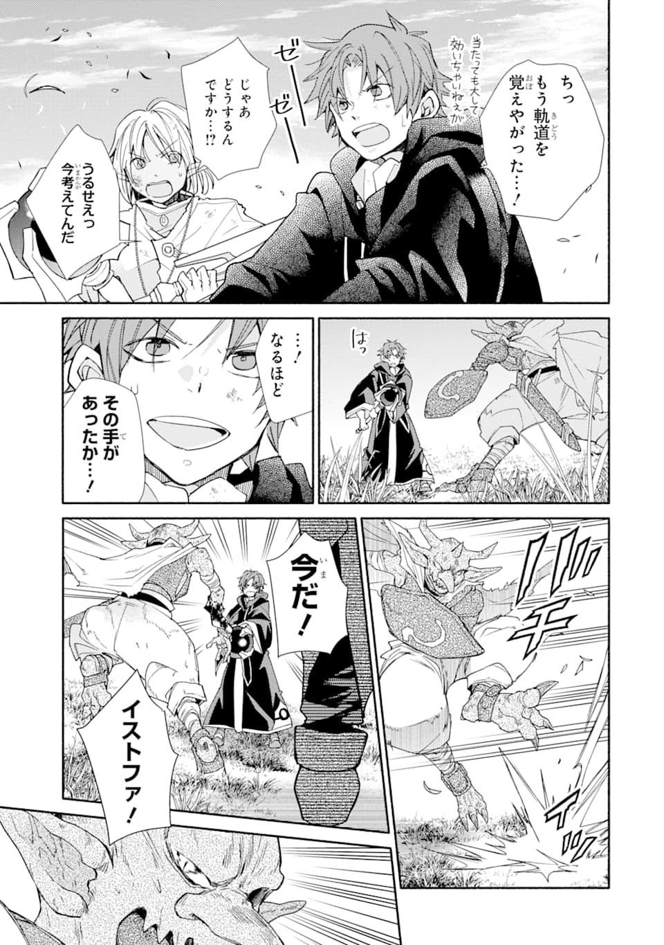 Kinka 1-mai de Kawaru Boukensha Seikatsu - Chapter 13 - Page 27