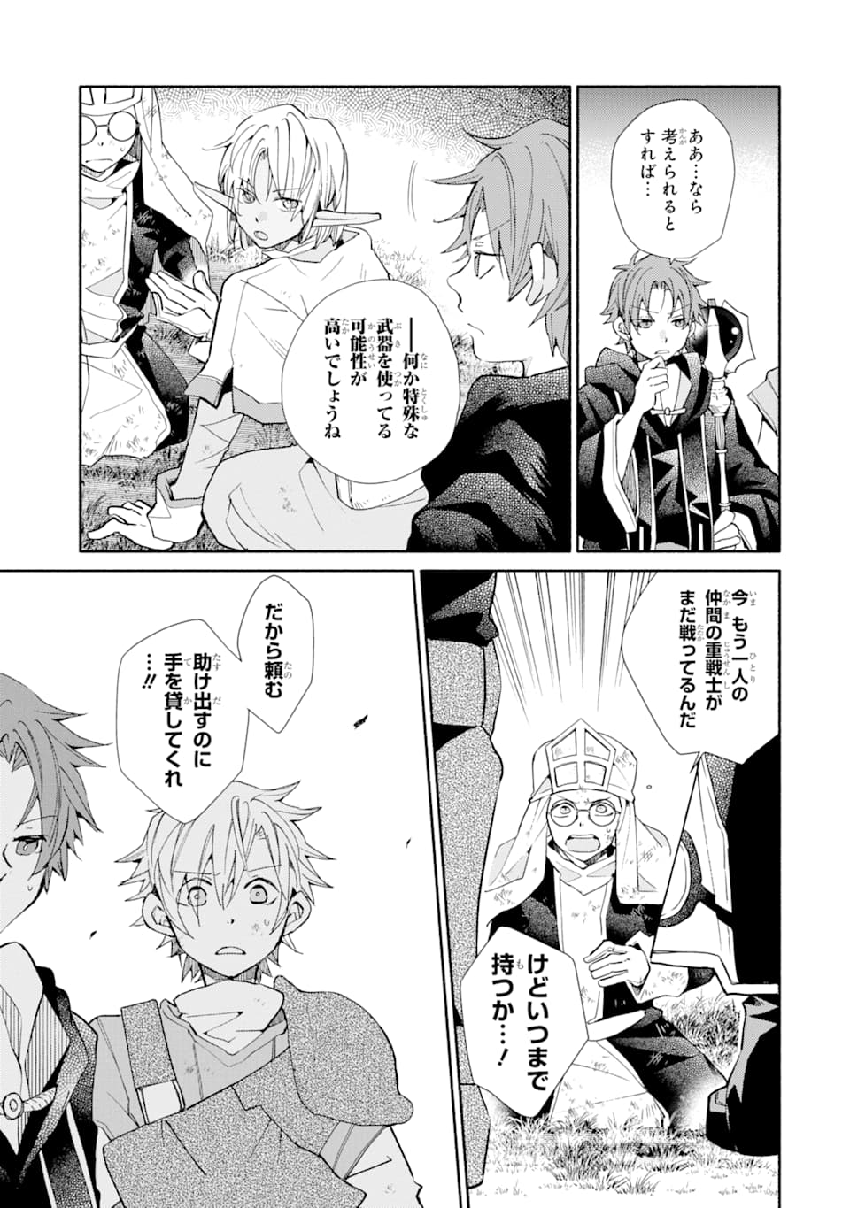 Kinka 1-mai de Kawaru Boukensha Seikatsu - Chapter 13 - Page 3