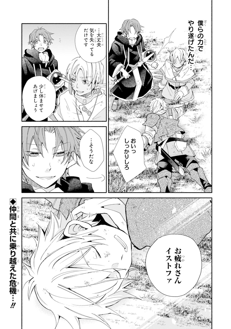 Kinka 1-mai de Kawaru Boukensha Seikatsu - Chapter 13 - Page 31