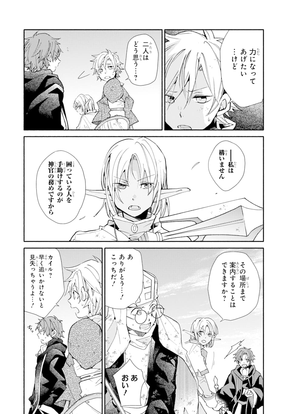 Kinka 1-mai de Kawaru Boukensha Seikatsu - Chapter 13 - Page 4