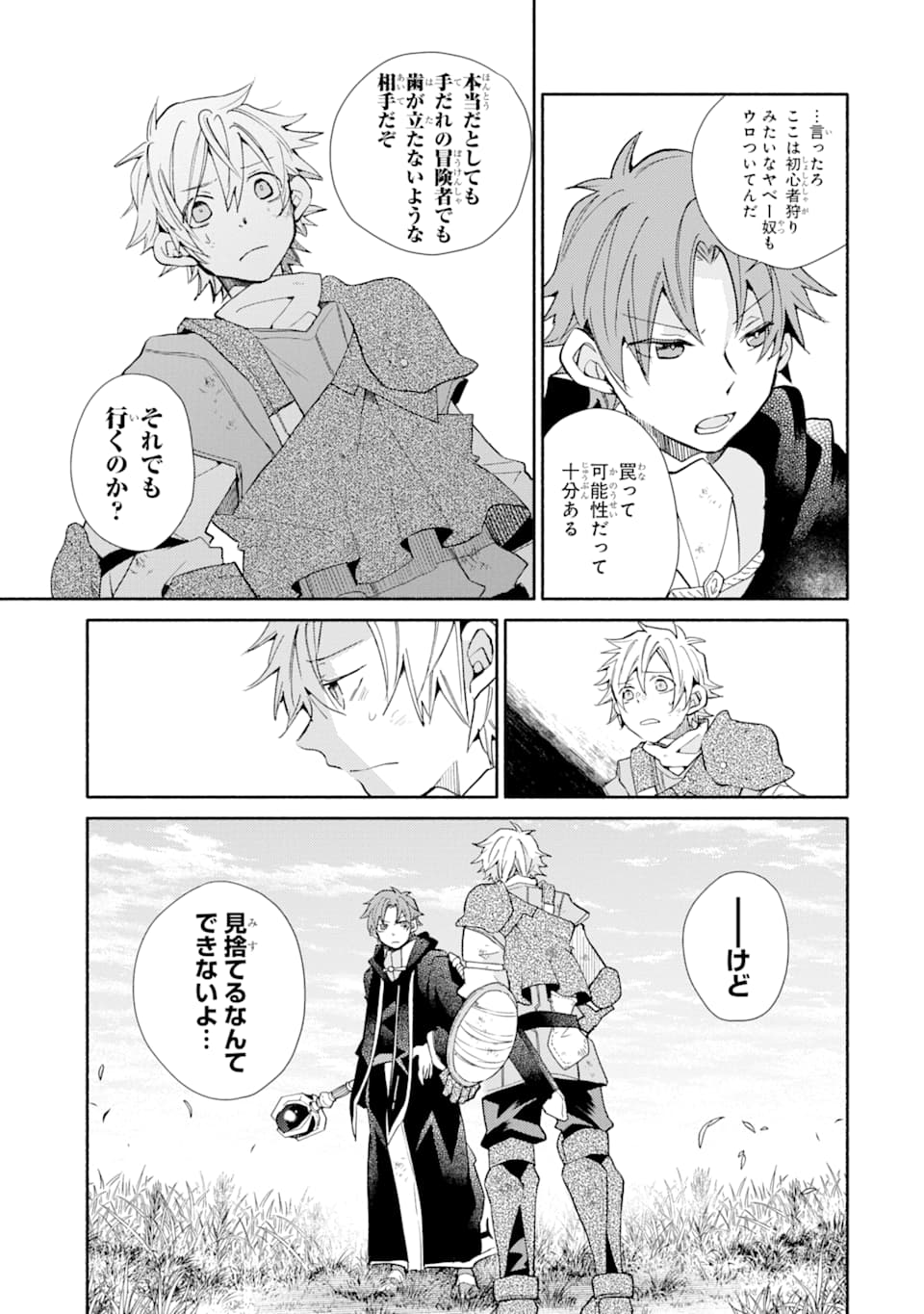 Kinka 1-mai de Kawaru Boukensha Seikatsu - Chapter 13 - Page 5