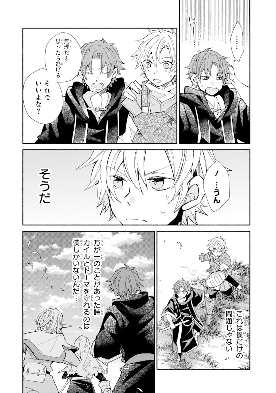 Kinka 1-mai de Kawaru Boukensha Seikatsu - Chapter 13 - Page 6