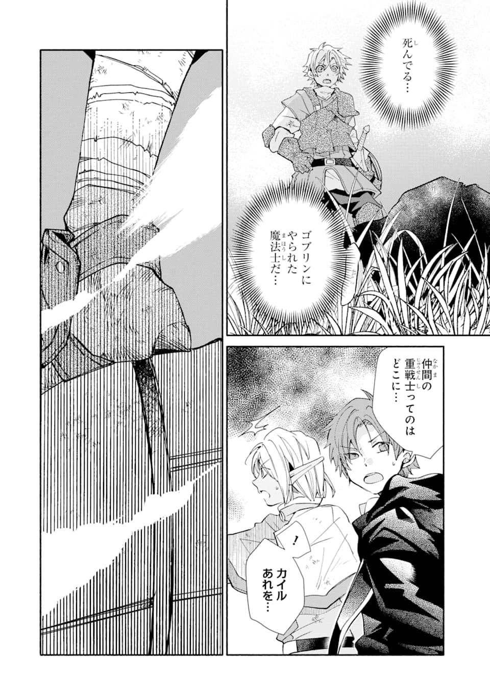 Kinka 1-mai de Kawaru Boukensha Seikatsu - Chapter 13 - Page 8