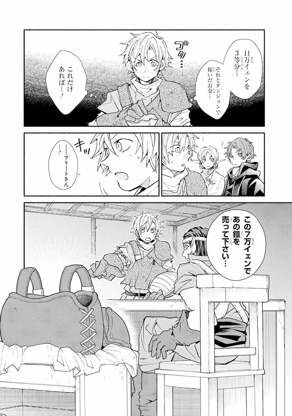 Kinka 1-mai de Kawaru Boukensha Seikatsu - Chapter 14 - Page 10