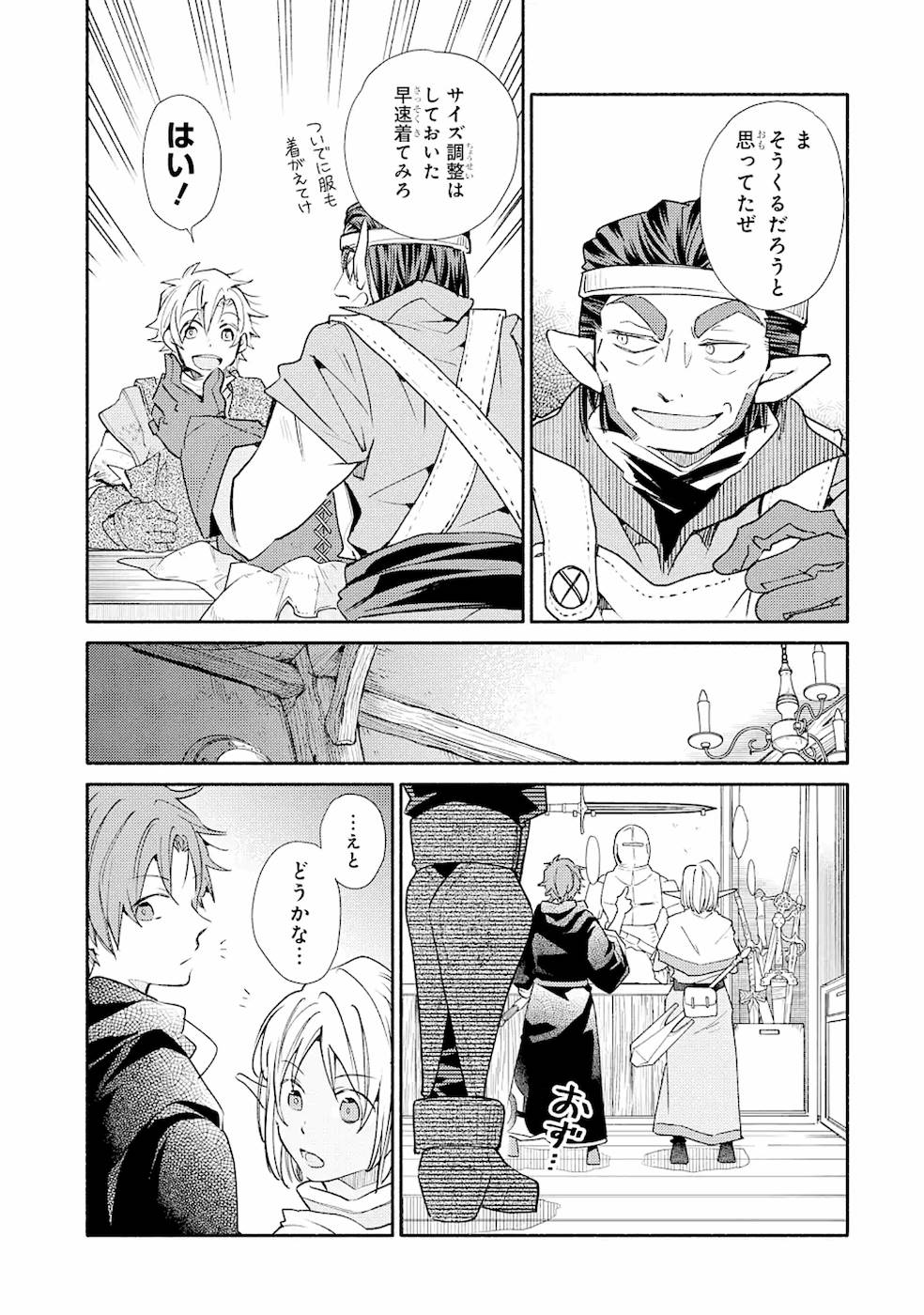 Kinka 1-mai de Kawaru Boukensha Seikatsu - Chapter 14 - Page 11