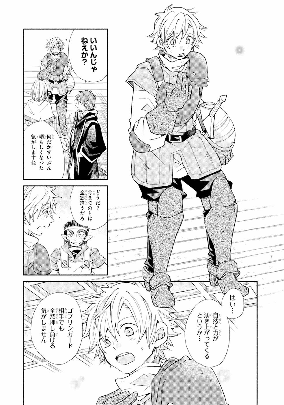 Kinka 1-mai de Kawaru Boukensha Seikatsu - Chapter 14 - Page 12