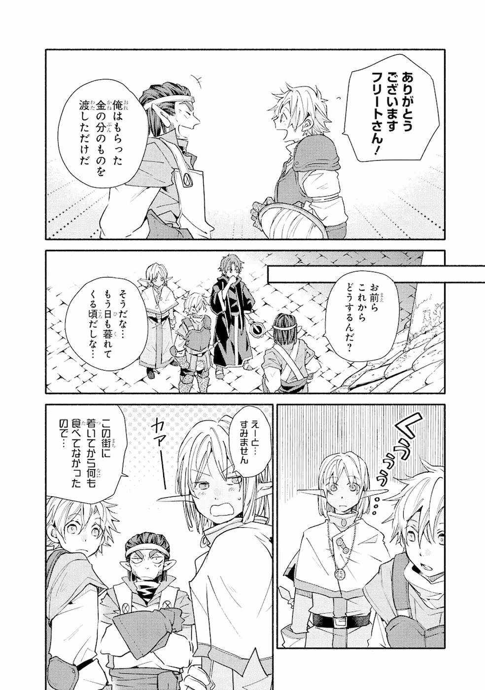 Kinka 1-mai de Kawaru Boukensha Seikatsu - Chapter 14 - Page 13