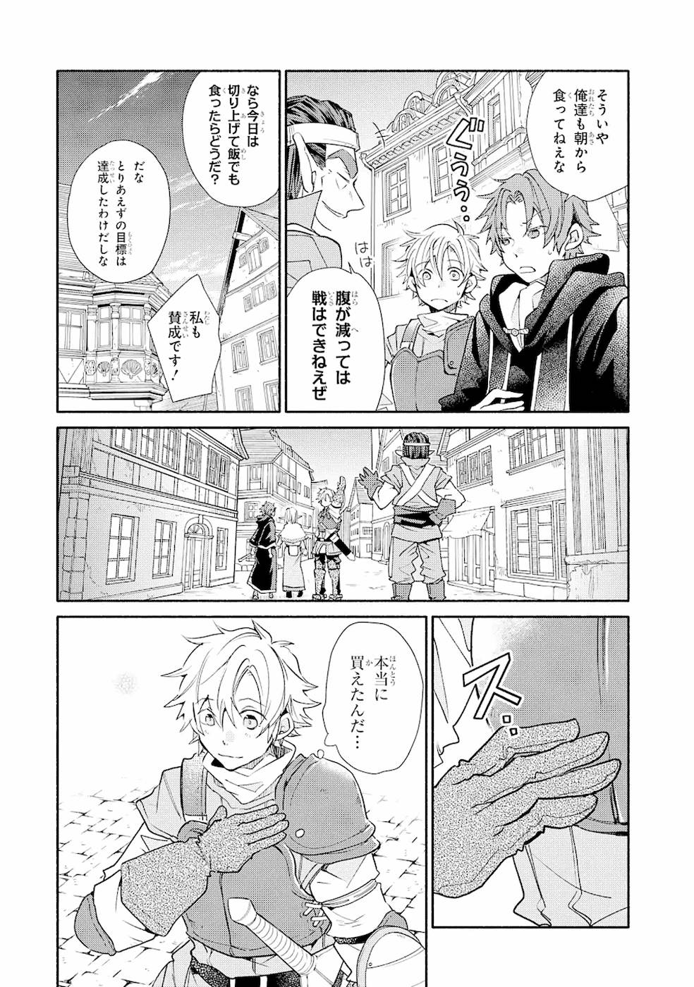 Kinka 1-mai de Kawaru Boukensha Seikatsu - Chapter 14 - Page 14