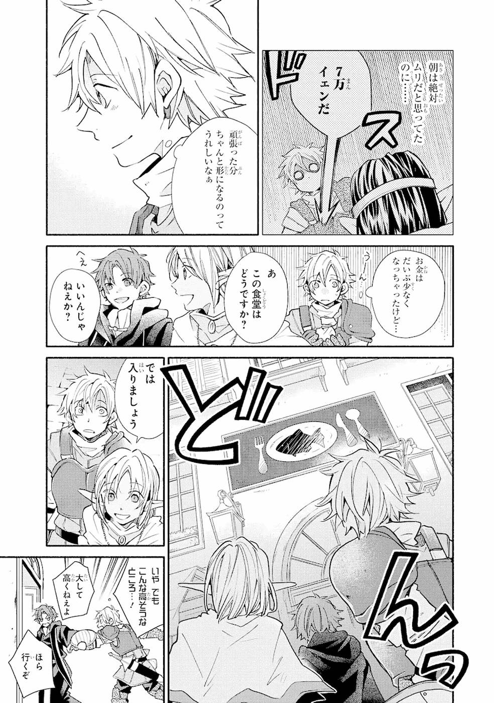 Kinka 1-mai de Kawaru Boukensha Seikatsu - Chapter 14 - Page 15