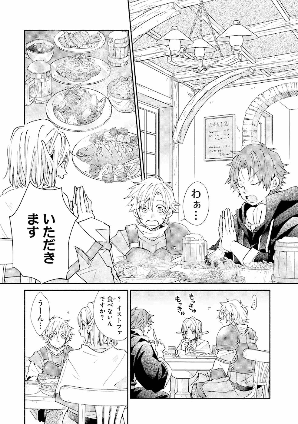 Kinka 1-mai de Kawaru Boukensha Seikatsu - Chapter 14 - Page 16