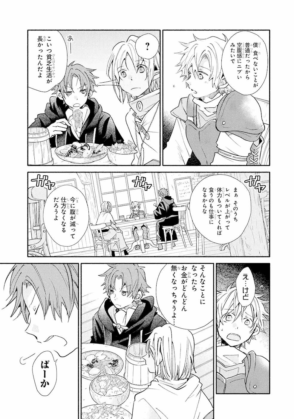 Kinka 1-mai de Kawaru Boukensha Seikatsu - Chapter 14 - Page 17