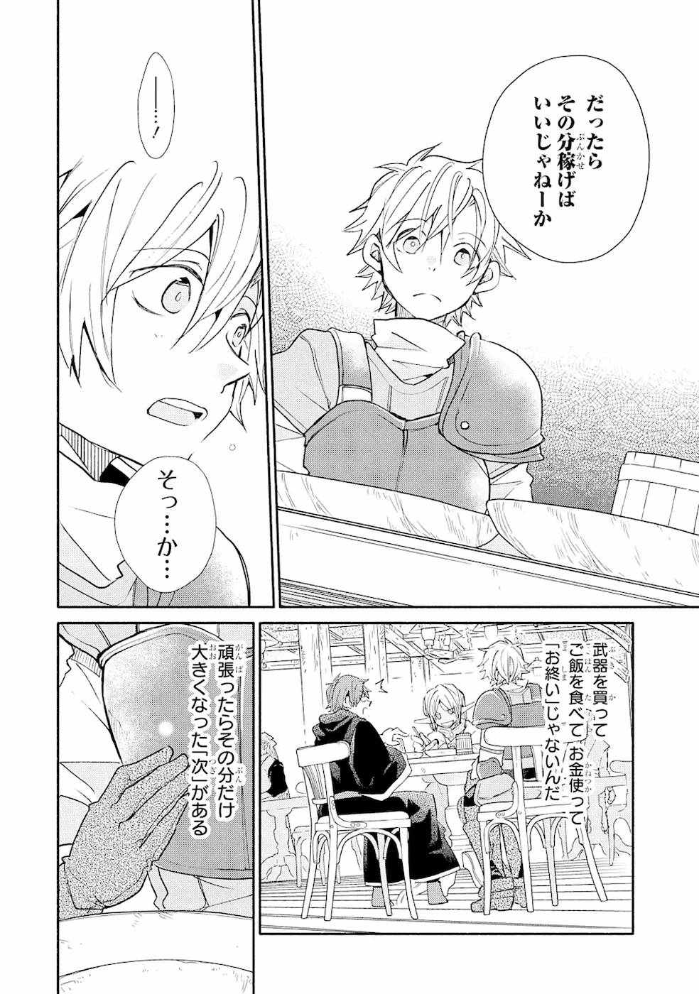 Kinka 1-mai de Kawaru Boukensha Seikatsu - Chapter 14 - Page 18