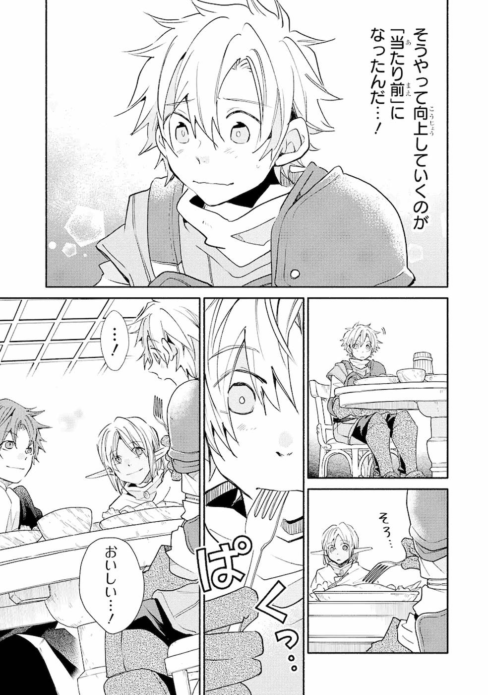 Kinka 1-mai de Kawaru Boukensha Seikatsu - Chapter 14 - Page 19