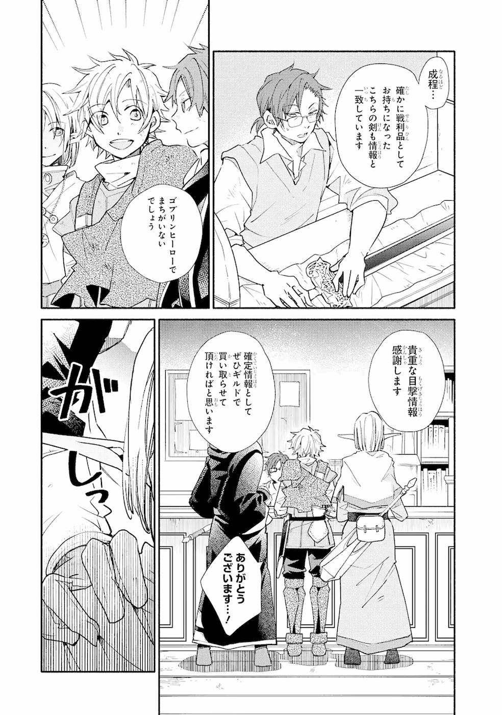 Kinka 1-mai de Kawaru Boukensha Seikatsu - Chapter 14 - Page 2