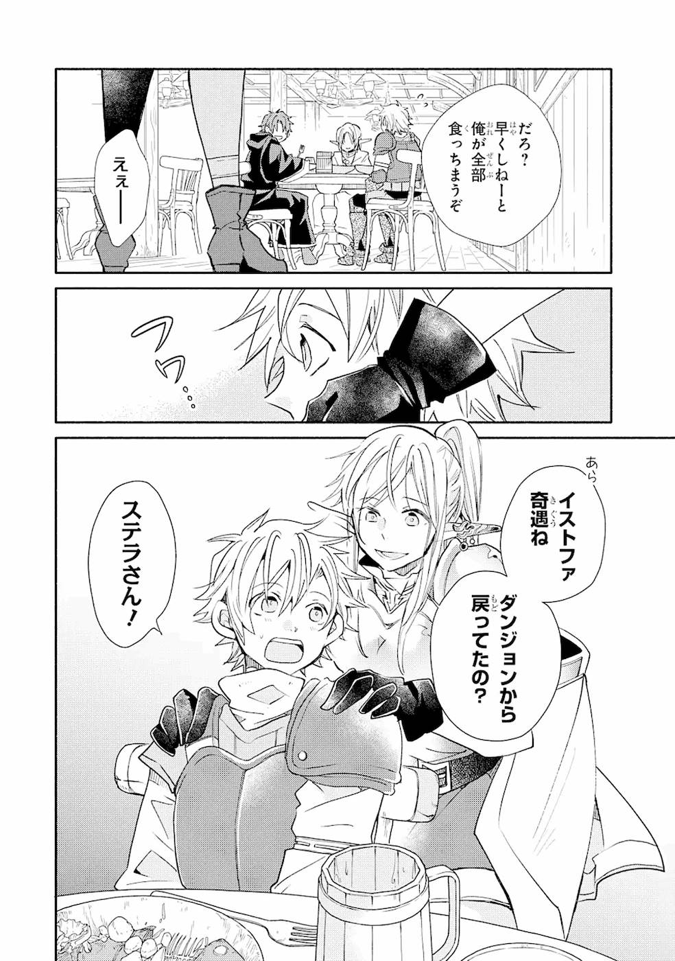 Kinka 1-mai de Kawaru Boukensha Seikatsu - Chapter 14 - Page 20