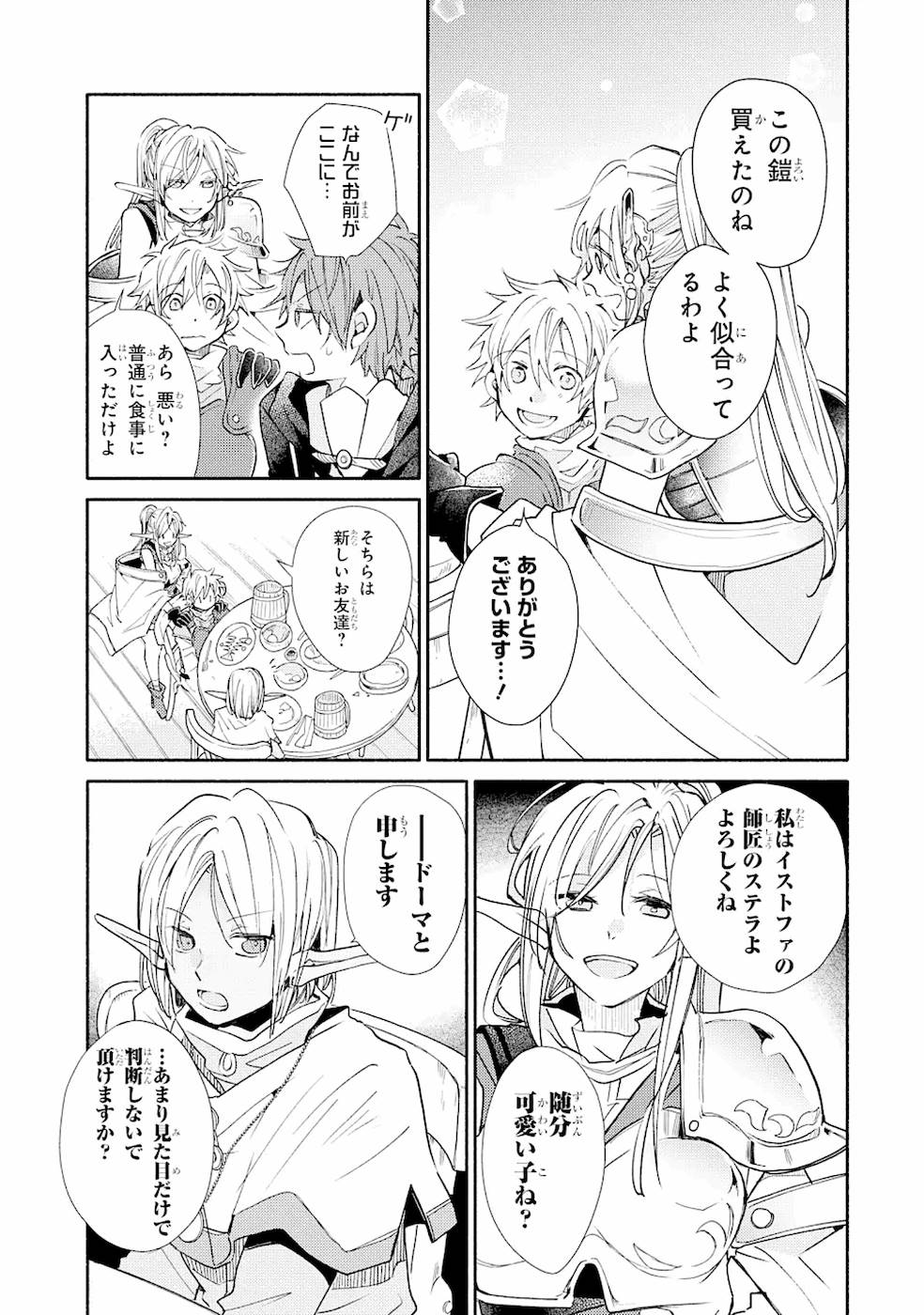 Kinka 1-mai de Kawaru Boukensha Seikatsu - Chapter 14 - Page 21